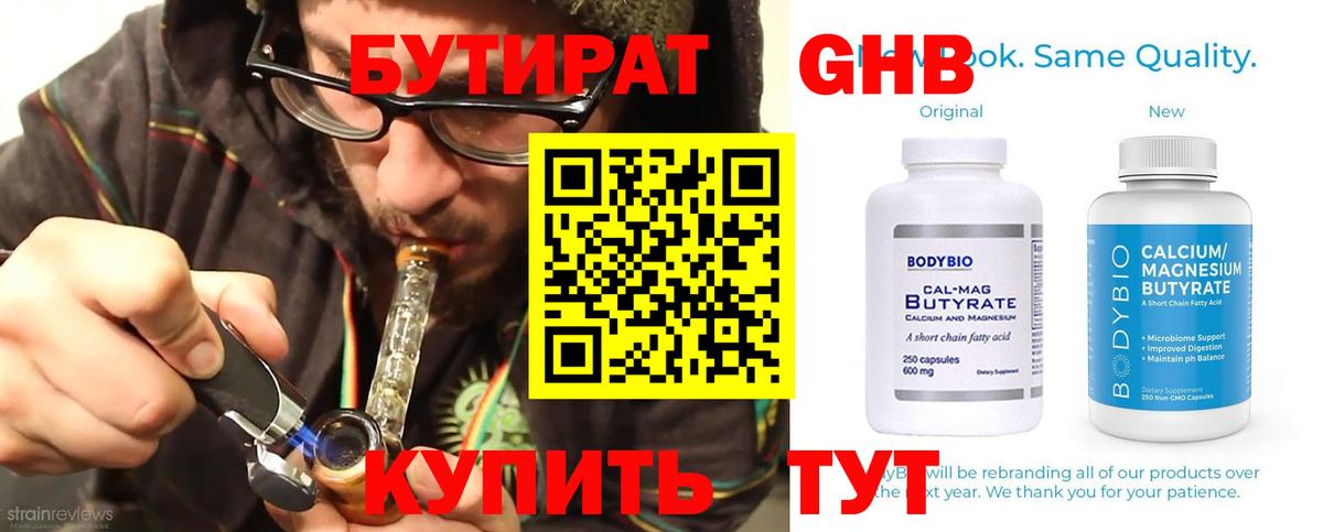 Кузнецк  Бутират бутандиол  БУТИРАТ  Вход с VPN 