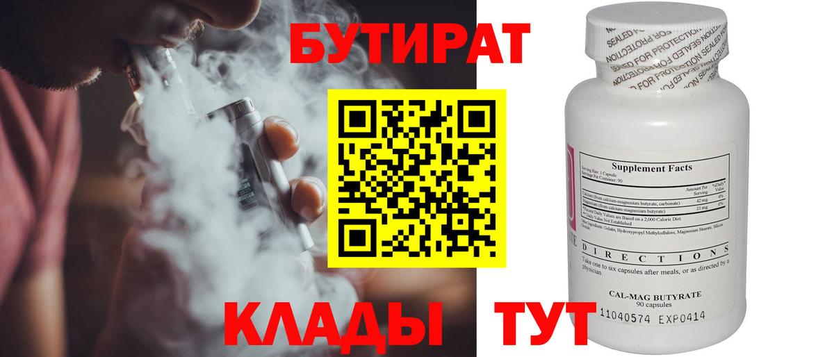 БУТИРАТ оксибутират Кузнецк