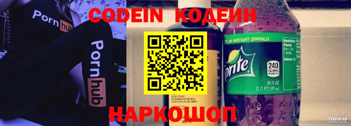 Кузнецк  Codein Purple Drank  Вход с VPN  Кодеин Purple Drank 