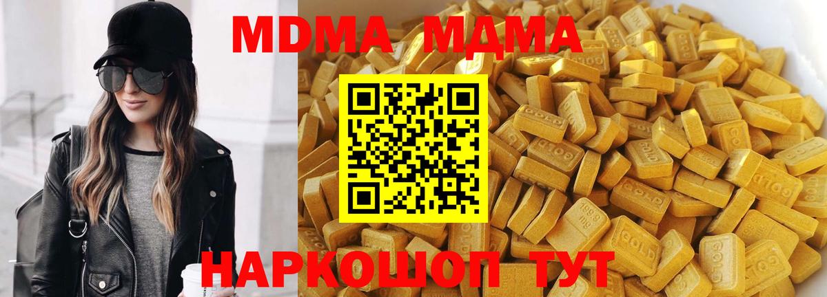 MDMA молли  Вход с VPN  MDMA Molly  Кузнецк 