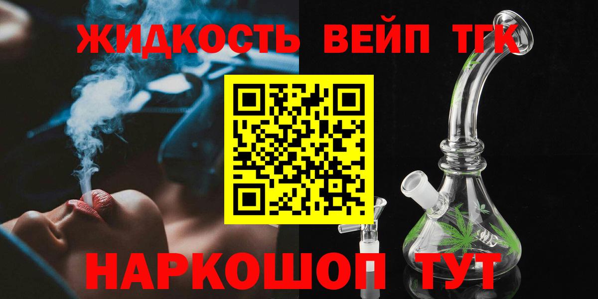 Дистиллят ТГК вейп с тгк  Дистиллят ТГК THC oil  купить наркоту  Вход с VPN  Кузнецк 